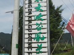 -浙东大峡谷风景区
