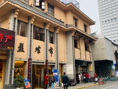 -盘飧市(春熙路店)