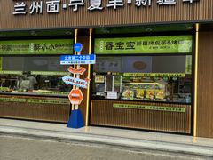 -丝路传奇·中国拉面航母店(北医三院店)
