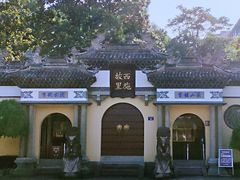 -诸暨同方豪生大酒店