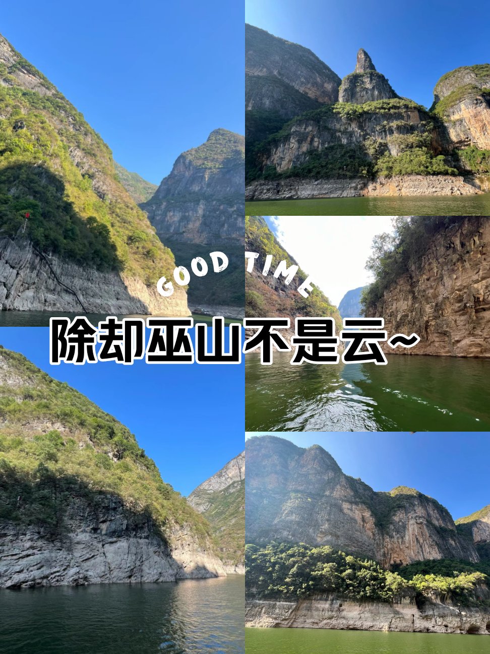 巫山小三峡旅游攻略图片