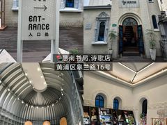 -思南书局·诗歌店