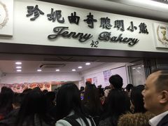 -珍妮曲奇聪明小熊(尖沙咀店)
