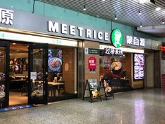 门面-蒙自源米线大王(东站店)