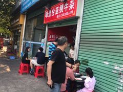 门面-峰景台亚姨牛杂