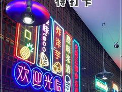 -浩海火燒雲傣家菜(静安芮欧店)