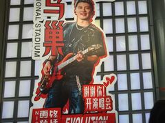 -新奥购物中心