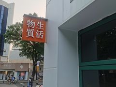 -物质生活书·酒吧