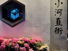 -小河直街历史文化街区