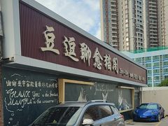 -豆逗聊愈猫阁Easy Life