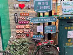 -东西巷