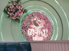 -杯子红牛排(创意产业园店)