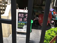 -璐坊粽王(复兴中路店)