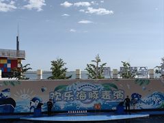 -秦皇岛新澳海底世界