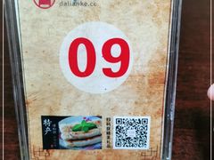 -老北京褡裢火烧·任记