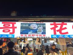 门面-大学城夜市大排档(凤栖路店)