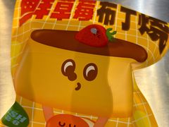 -泽田本家·铜锣烧(美罗城店)