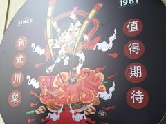 -胡马八破·川菜小馆(高新万达店)