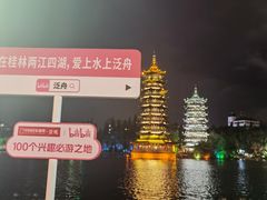 -桂林两江四湖景区