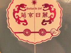 -葡京日丽(澳门葡京酒店)