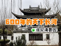 -清晏园