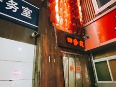 -四合院海鲜小厨(旱西关店)
