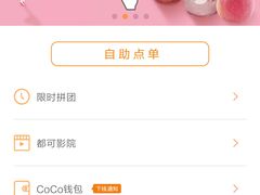 -CoCo都可(合生汇店)
