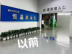 -福田体育公园游泳馆