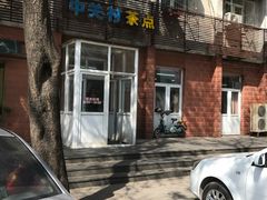 -中关村茶点