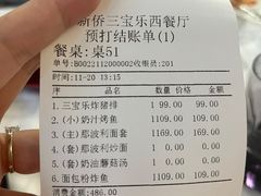 -新侨三宝乐西餐厅(崇文门店)