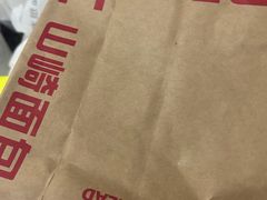 -山崎面包(苏州中心店)