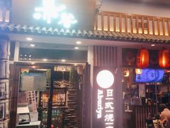 门面-赤谷和牛烧肉居酒屋(石景山店)