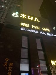 -水女人科技美肤·LDM·超清秀