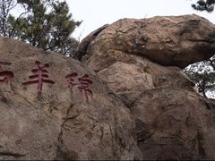 -崂山仰口游览区