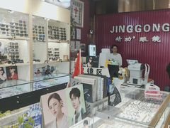 -精功眼镜(百荣店)