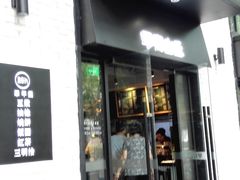 -早安山丘·豆浆油条(小木桥路店)