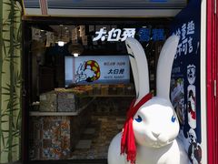 -古文化街旅游区