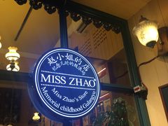 -赵小姐的店(鼓浪屿三友店)