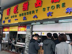 门面-百花传统甜品店(原址店)