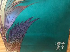 -栗子来了(正弘城店)