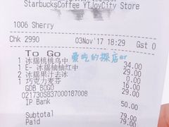 账单-星巴克(烟台大悦城店)