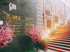 -别院里音乐餐酒吧(双流航空港店)