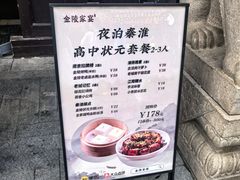-金陵家宴·金陵春·南京菜(夫子庙店)