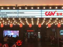 -CGV影城(悦荟4DX店)