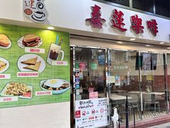 -喜莲咖啡
