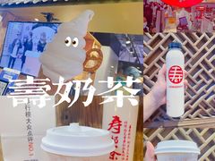 -寿奶茶·鲜奶与茶(合生汇购物中心店)