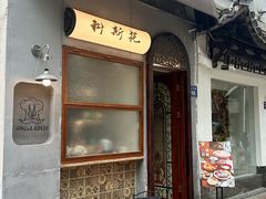 -Uncle Kosto科斯托·中东菜