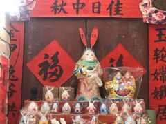 -老北京兔儿爷(杨梅竹斜街店)