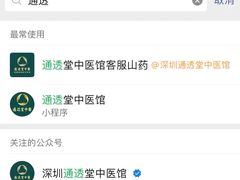 -通透堂中医·精准推拿(旗舰店)