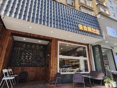 -雀食面包店(钟楼店)